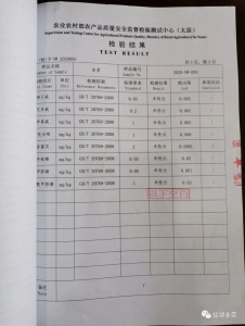 健康韭韭 好运韭韭，权威质量安全检验报告