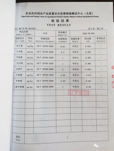 健康韭韭 好运韭韭，权威质量安全检验报告