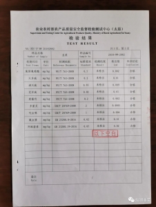 健康韭韭 好运韭韭，权威质量安全检验报告