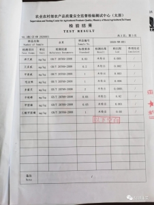 健康韭韭 好运韭韭，权威质量安全检验报告