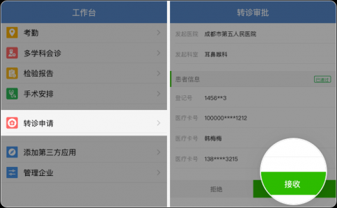 企业微信助力医疗行业智慧转型