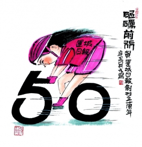 《砥砺前行》,水墨漫画——卫吴元