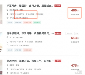 2021年5月之前买学区房的杭州业主要哭惨了