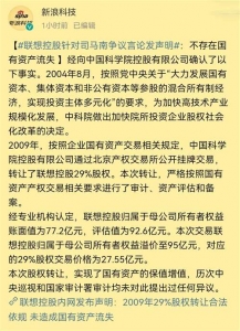 司马南：联想终于回话，态度不够老实！