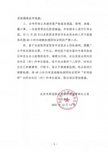 紧急通知：关于加强陕西省西安市返永人员管控的