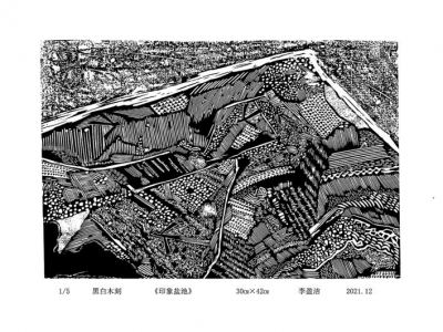 《印象盐池》 池盐文化版画_李盈洁