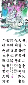 永乐朝元，联画，河东八景图——杨振生