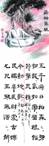 舜柏薰风，联画，河东八景图——杨振生