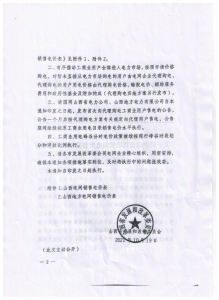 山西省发展和改革委员会《关于调整我省目录销售电价有关事项的通知》