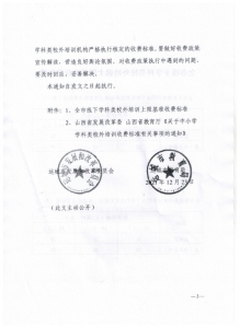 运城市关于中小学学科类校外培训收费标准有关事项的通知