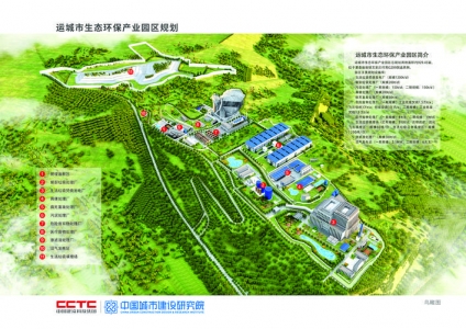 ，《运城市生态环保产业园区规划（2021年~2035年）》获市政府批复