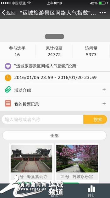 “运城最美景点投票最后一天”邀您快快来参与