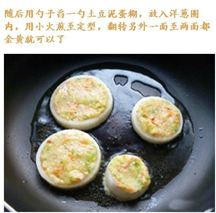 洋葱土豆饼