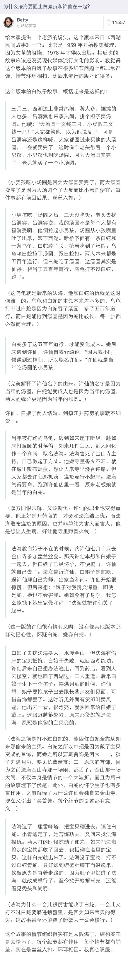 「为什么法海要阻止白素贞和许仙在一起？」这个故事不错。