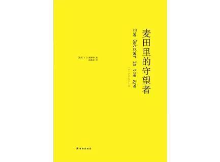 曾经被禁，后来成为经典的30本书！