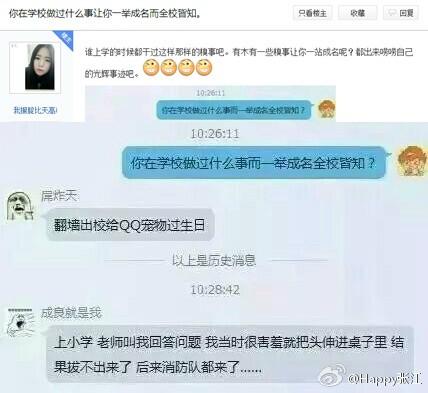 你年轻时在学校做过什么事而一举成名全校皆知？